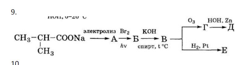 Схемы превращений по органической химии 10 класс